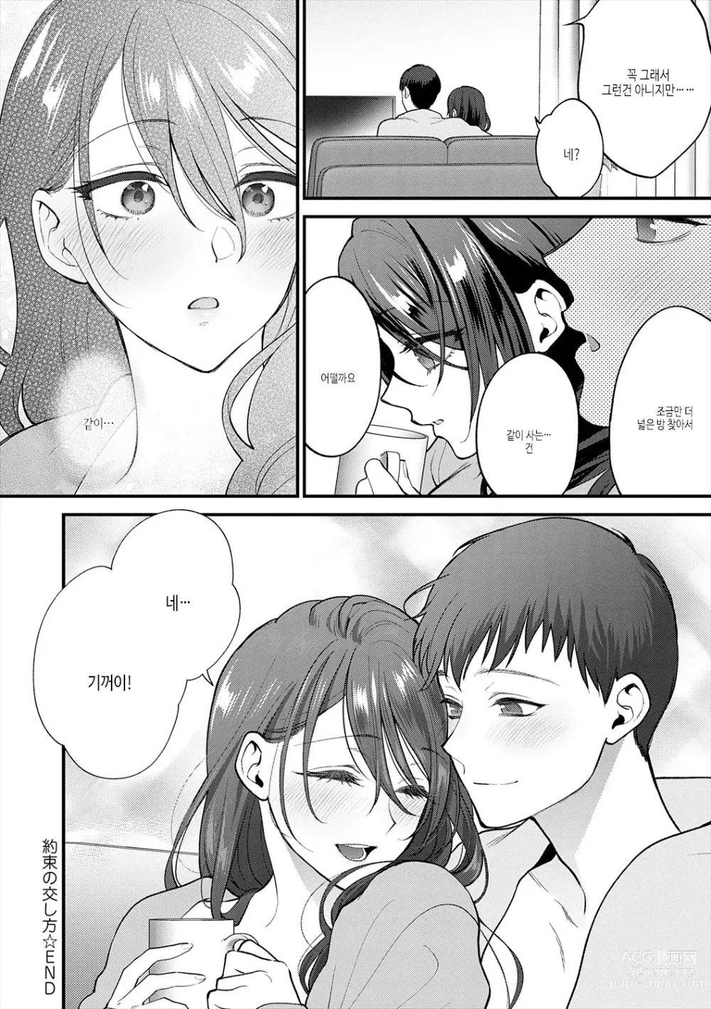 Page 80 of manga 조금만 더, 이대로