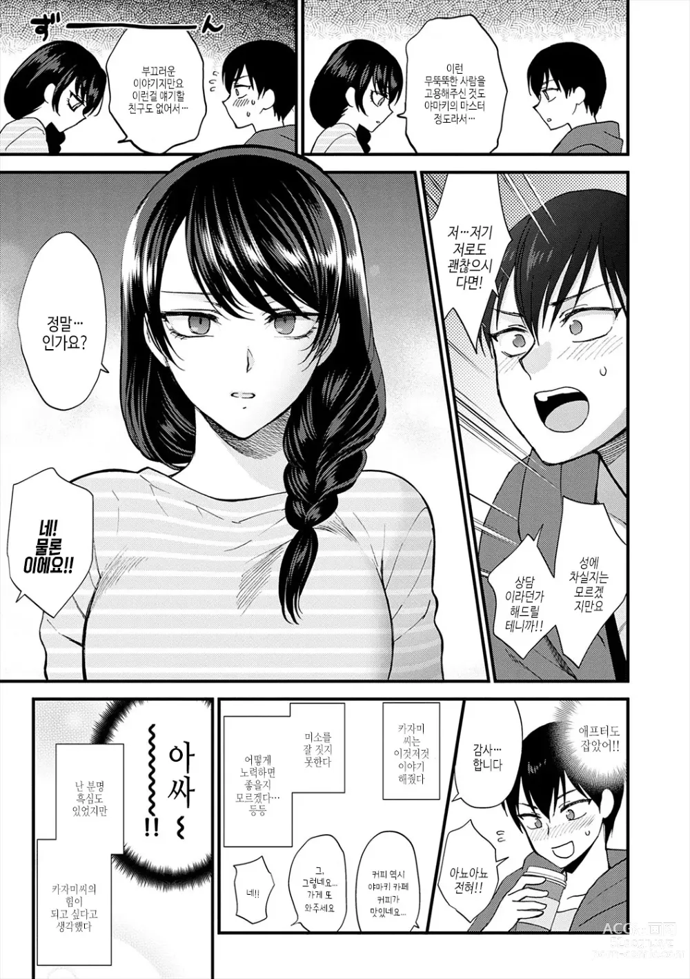 Page 9 of manga 조금만 더, 이대로