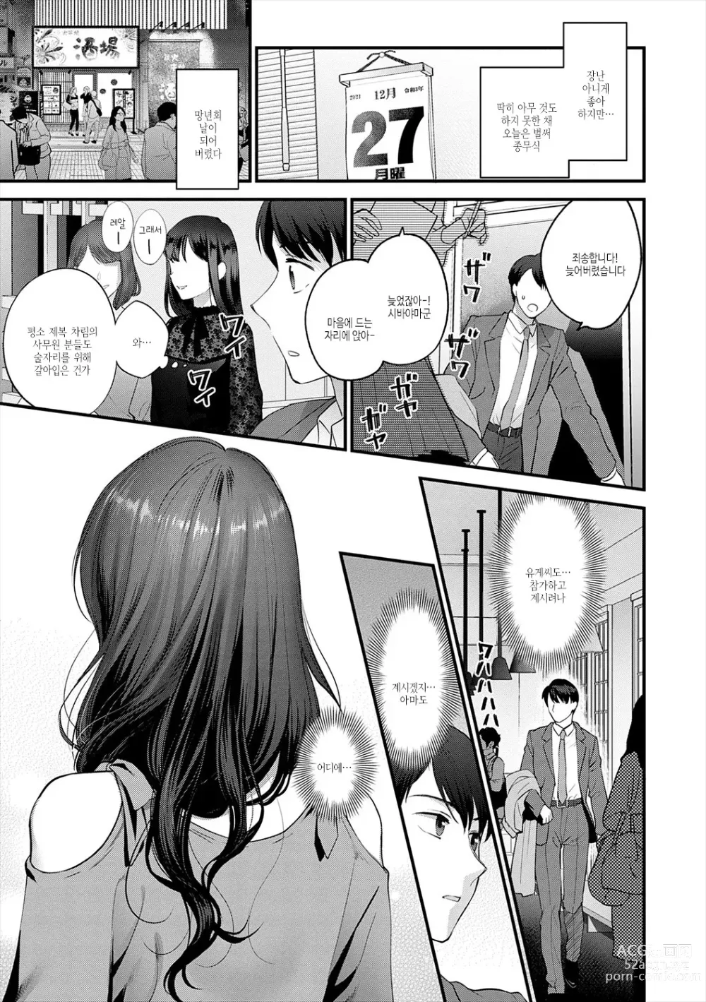 Page 85 of manga 조금만 더, 이대로