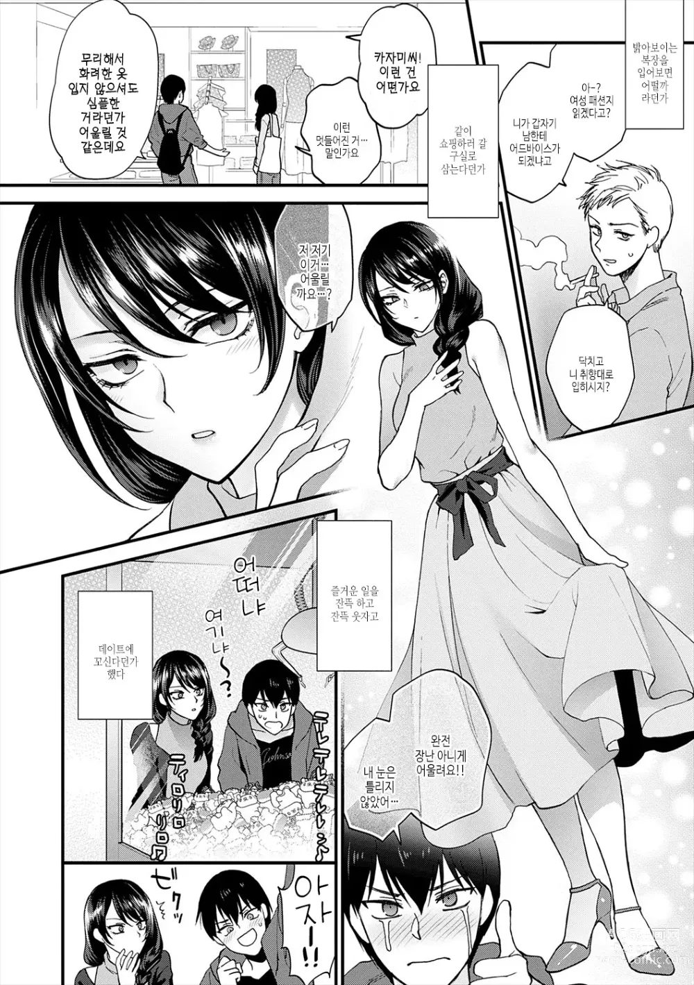 Page 10 of manga 조금만 더, 이대로