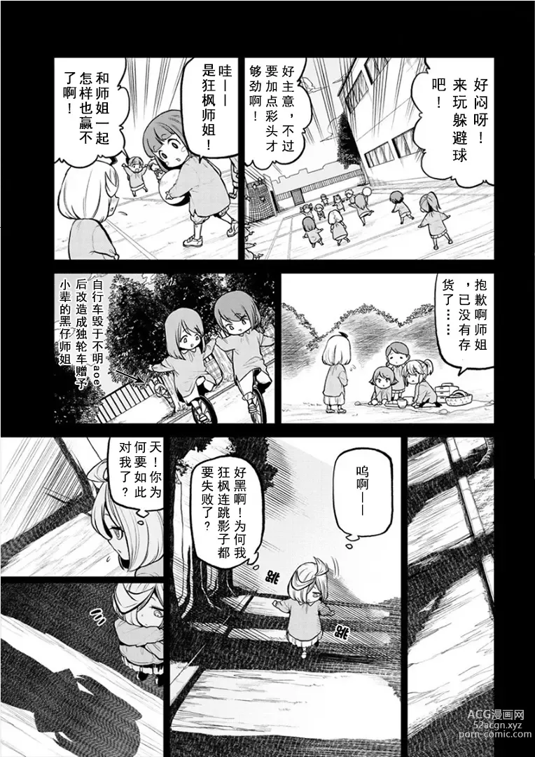 Page 112 of doujinshi 憧憬成为磁场少女