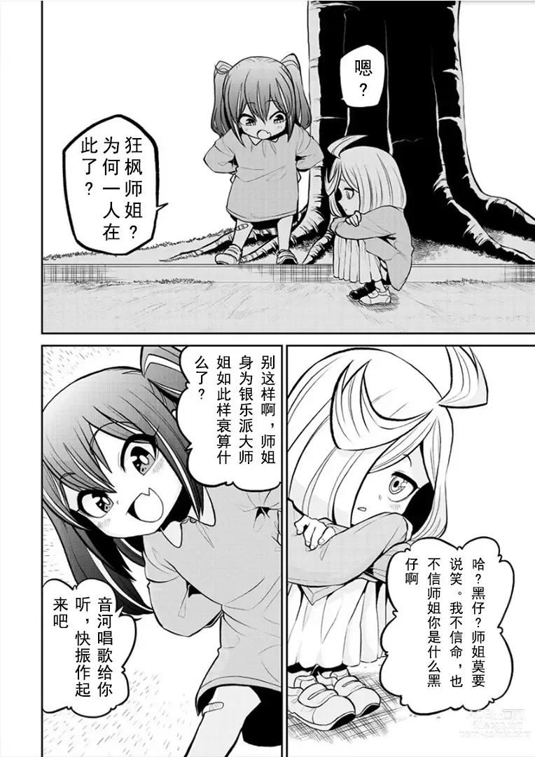 Page 113 of doujinshi 憧憬成为磁场少女