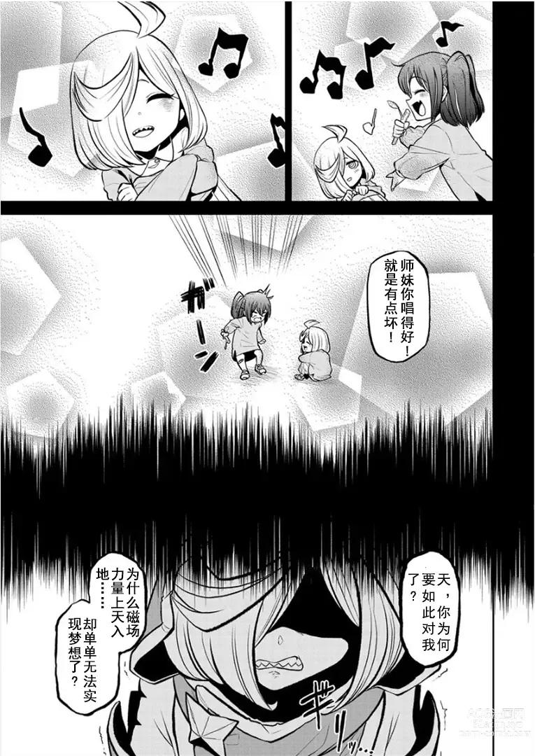 Page 114 of doujinshi 憧憬成为磁场少女