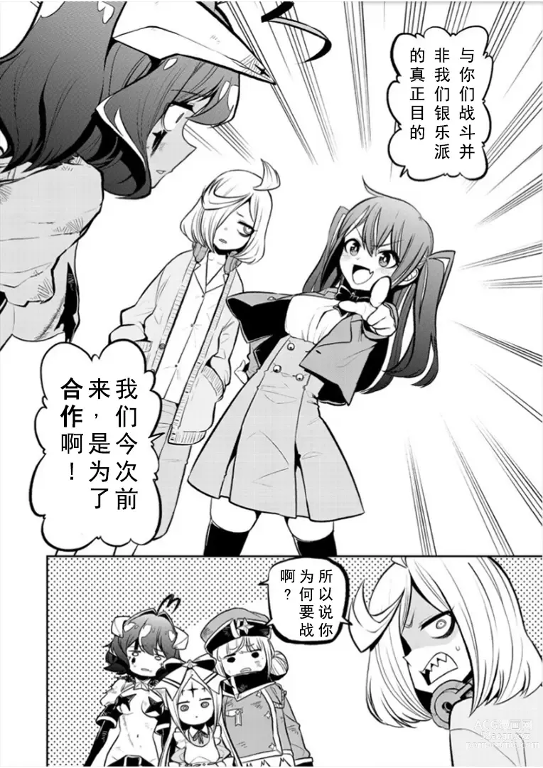 Page 122 of doujinshi 憧憬成为磁场少女