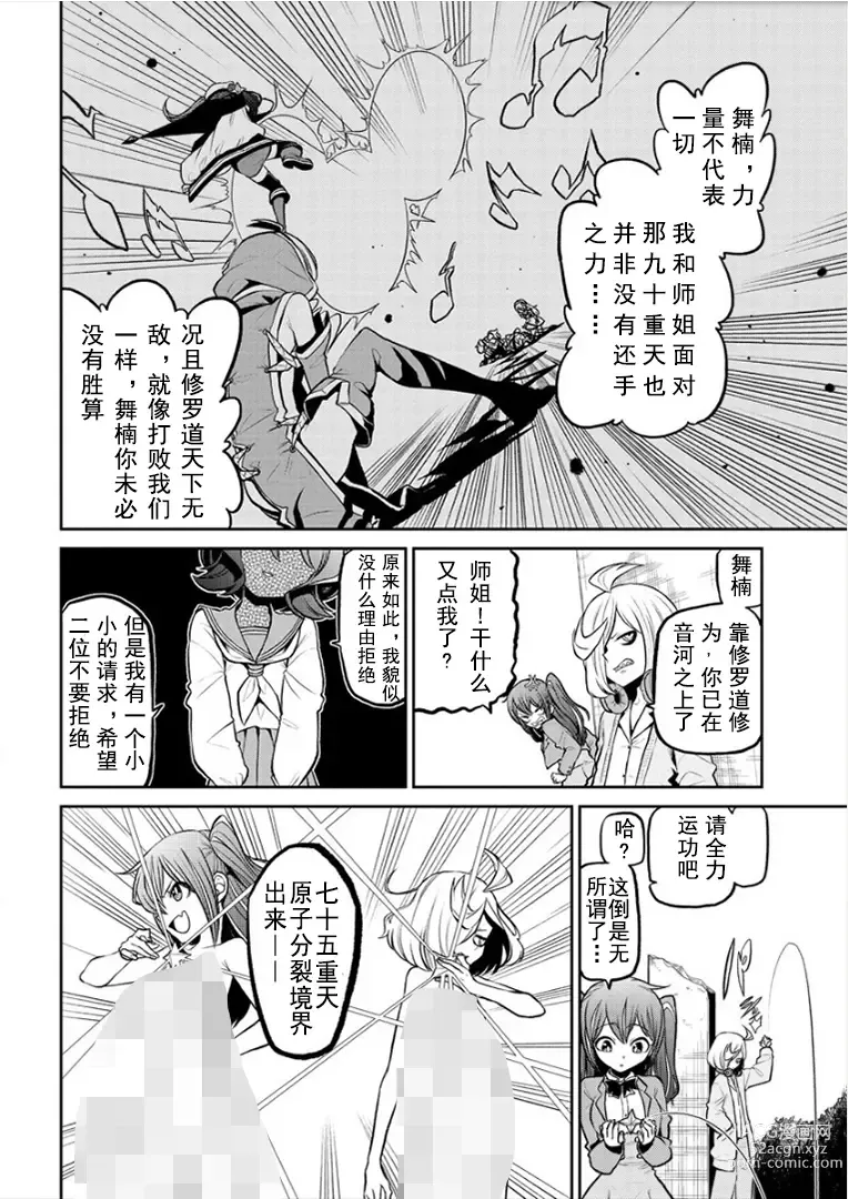 Page 125 of doujinshi 憧憬成为磁场少女