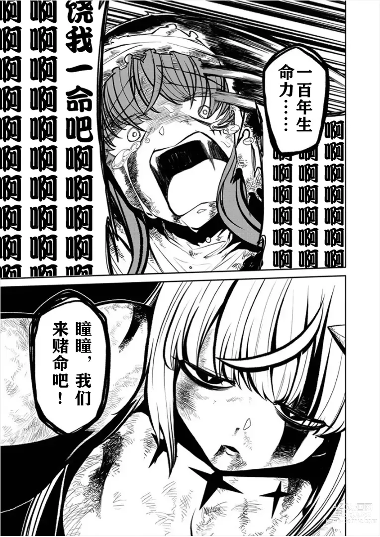 Page 165 of doujinshi 憧憬成为磁场少女