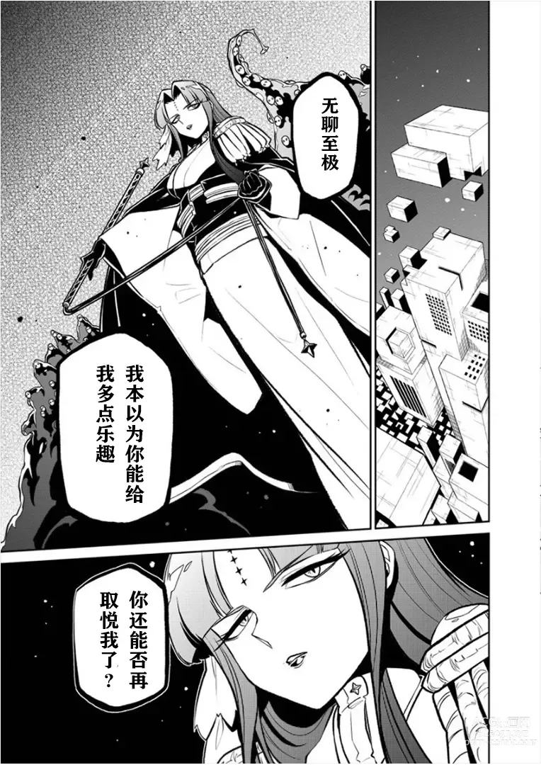 Page 175 of doujinshi 憧憬成为磁场少女