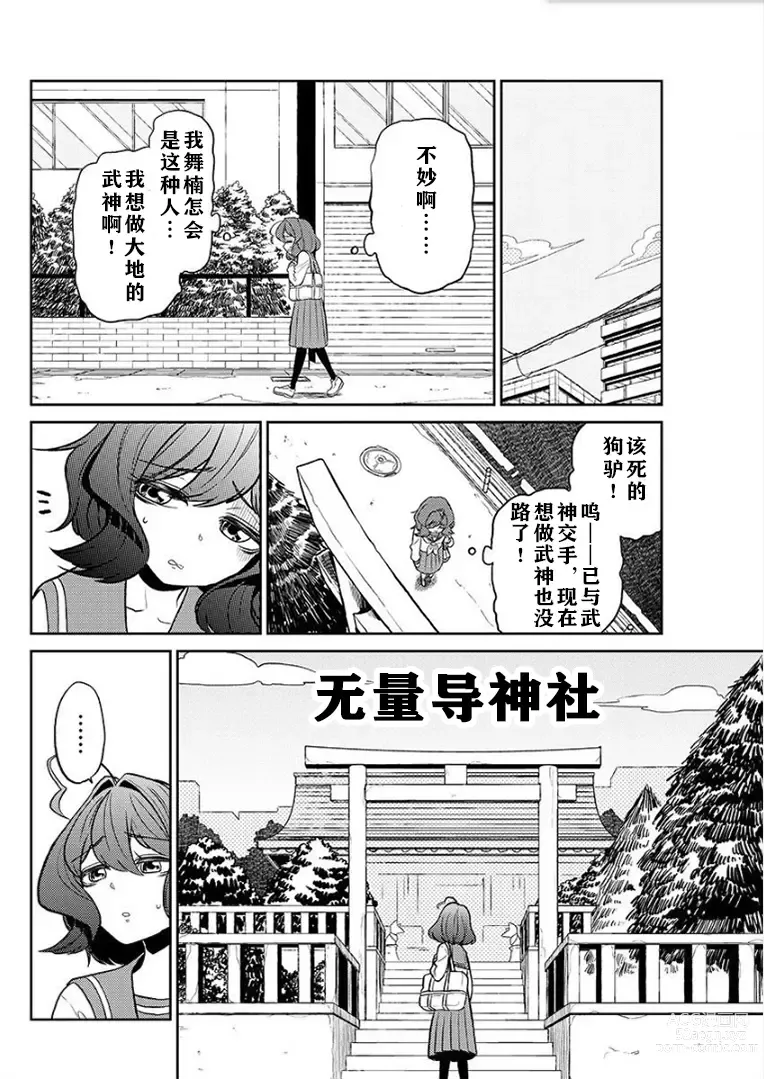 Page 20 of doujinshi 憧憬成为磁场少女