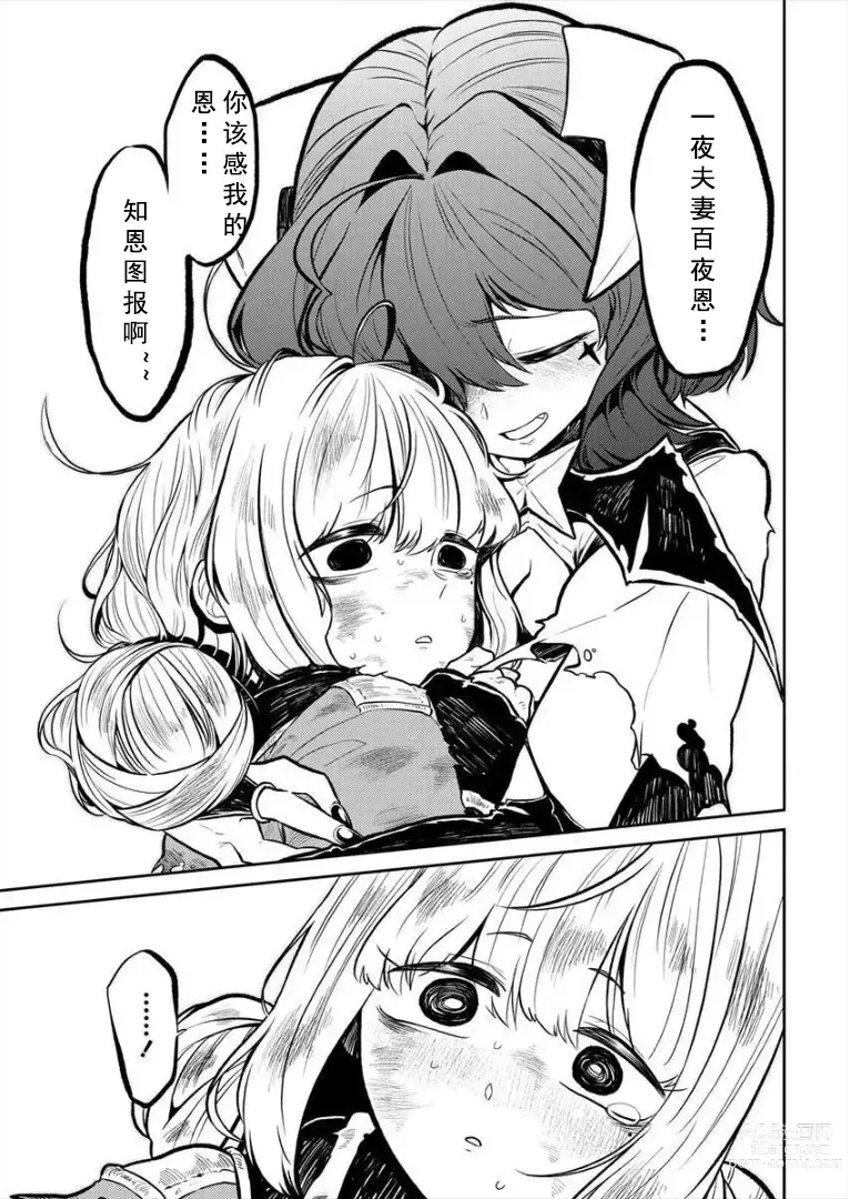 Page 68 of doujinshi 憧憬成为磁场少女