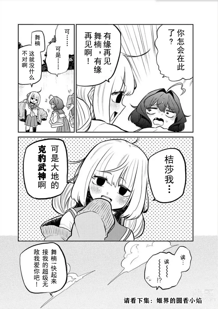 Page 75 of doujinshi 憧憬成为磁场少女