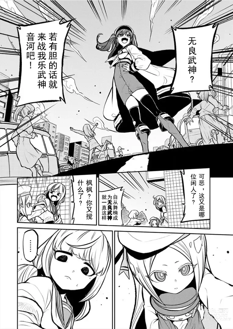 Page 78 of doujinshi 憧憬成为磁场少女