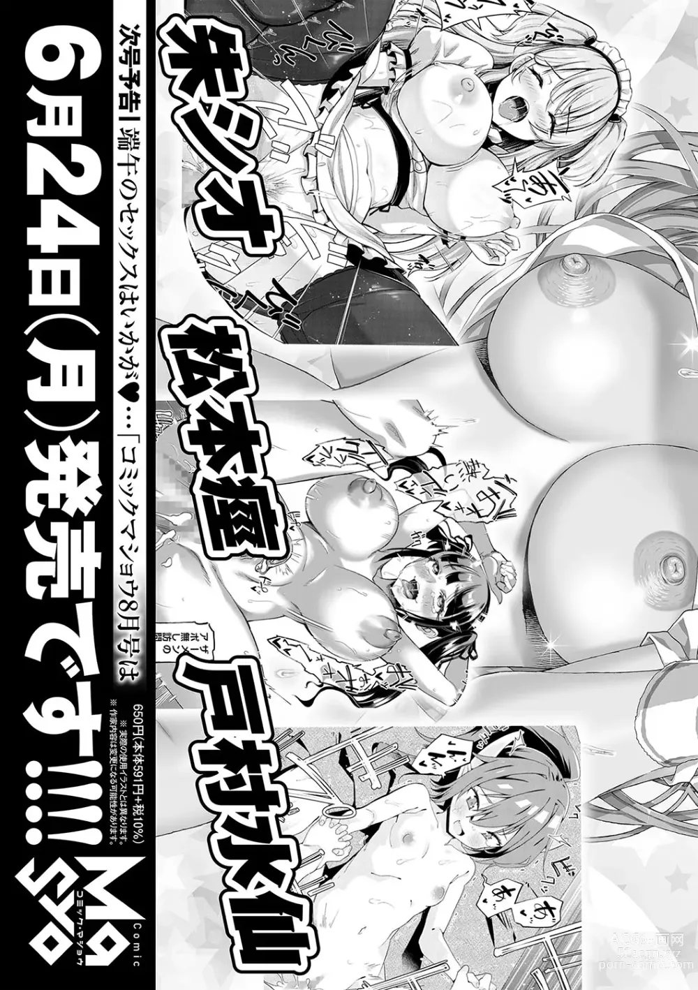 Page 262 of manga COMIC Masyo 2024-06