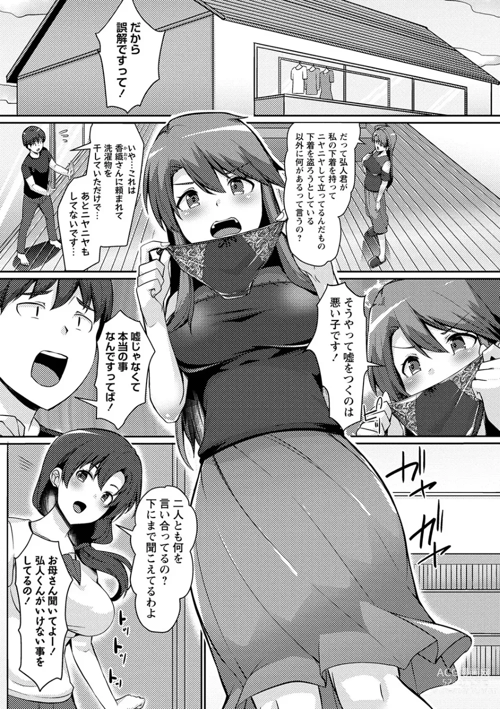 Page 8 of manga COMIC Masyo 2024-06