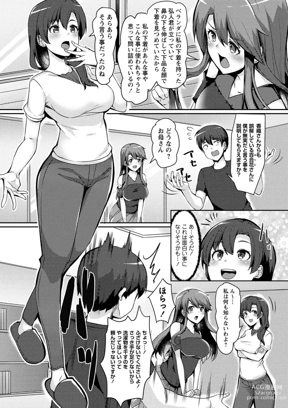 Page 9 of manga COMIC Masyo 2024-06