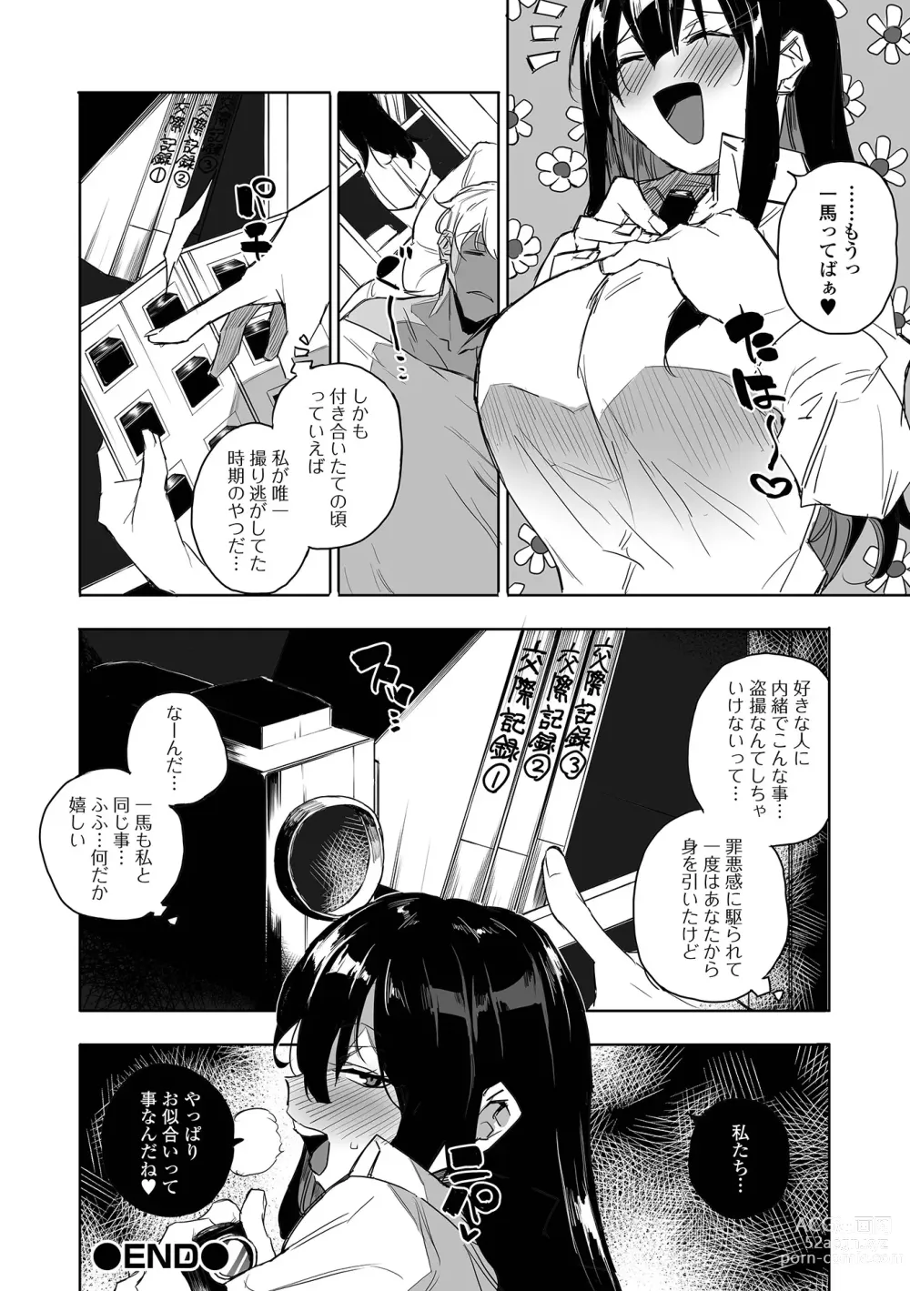 Page 20 of manga COMIC Shigekiteki SQUIRT!! Vol. 48