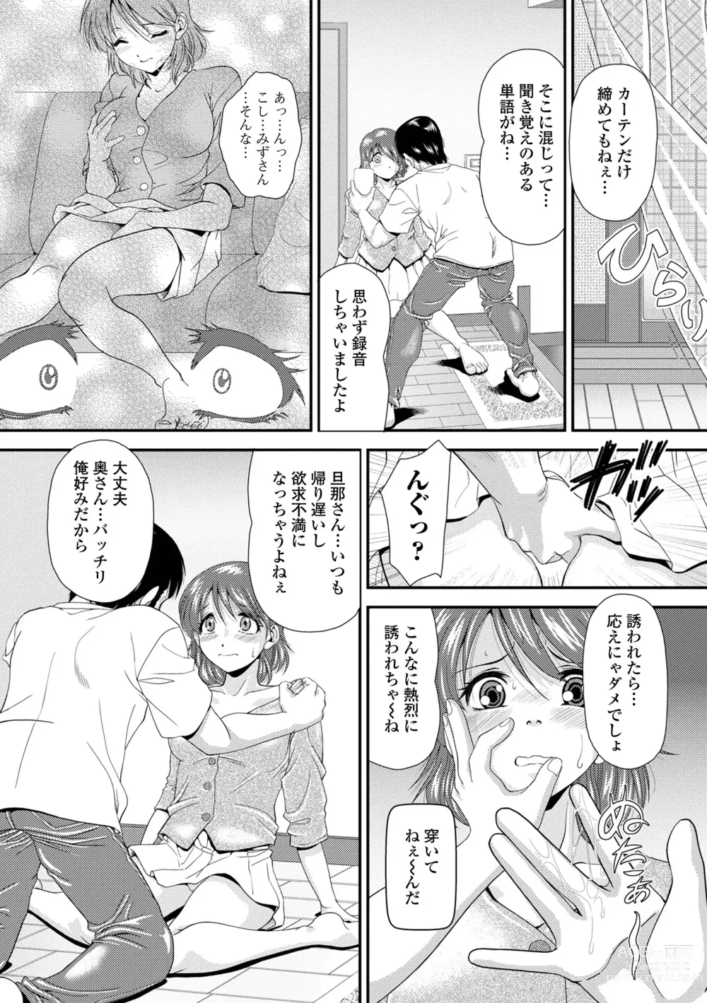 Page 59 of manga COMIC Shigekiteki SQUIRT!! Vol. 48