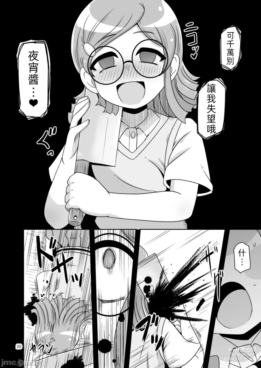 Page 19 of doujinshi Anoko o Mama ni suru Houhou