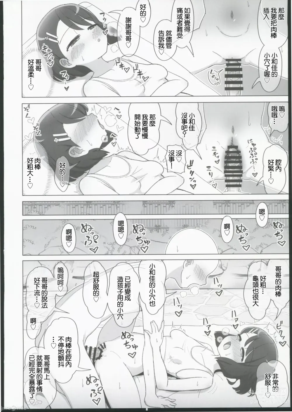 Page 19 of doujinshi 健康之溫泉