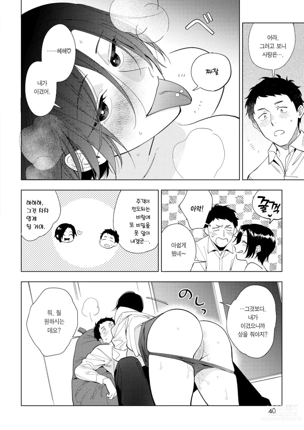 Page 15 of manga 무라마타 씨의 애정2