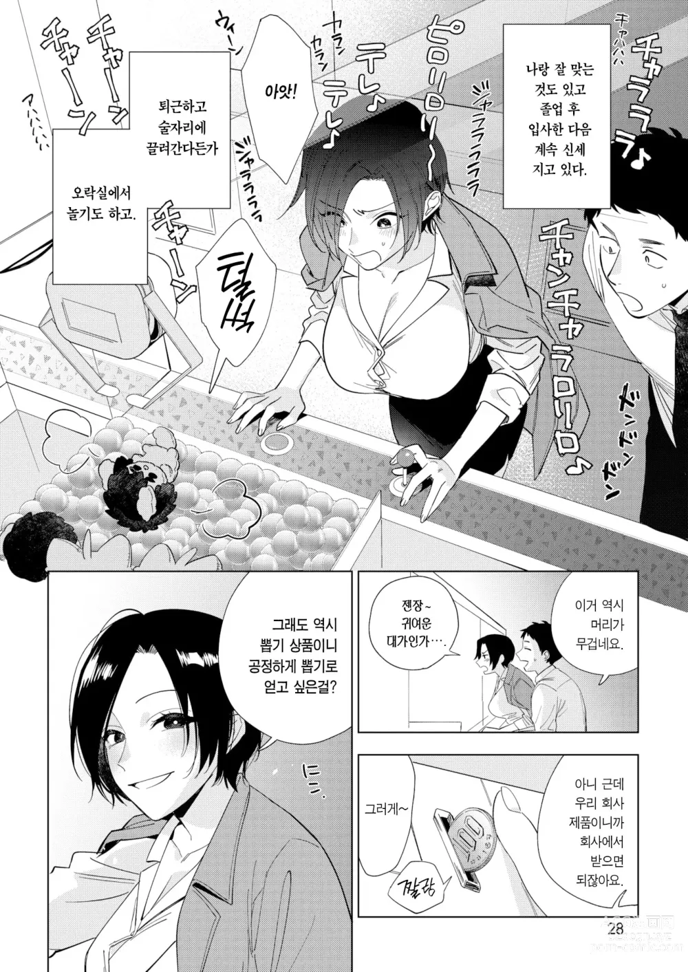 Page 3 of manga 무라마타 씨의 애정2