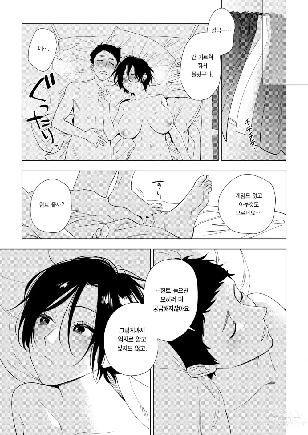 Page 30 of manga 무라마타 씨의 애정2