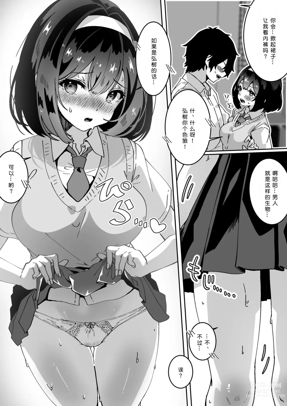 Page 12 of doujinshi Saiminjutsu nara Kyonyuu JK ni Nandemo Dekiru tte Hontou desu ka?