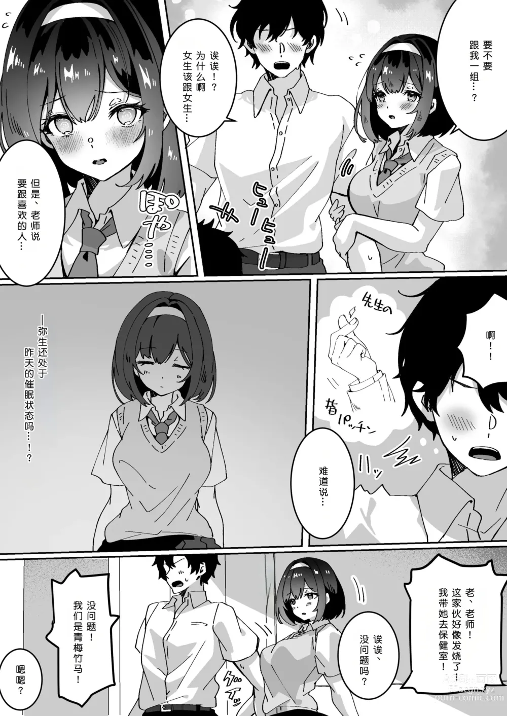 Page 6 of doujinshi Saiminjutsu nara Kyonyuu JK ni Nandemo Dekiru tte Hontou desu ka?