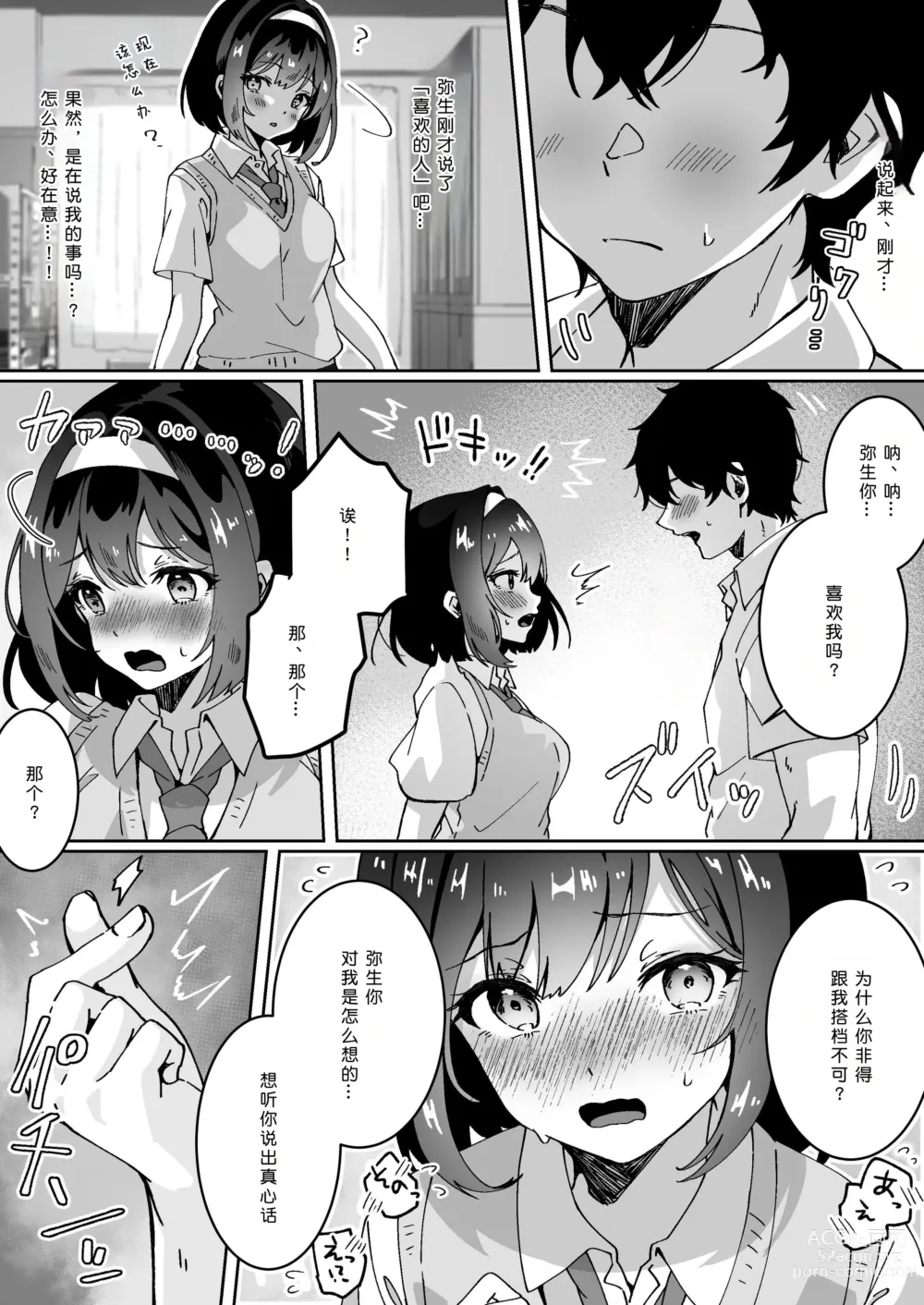 Page 8 of doujinshi Saiminjutsu nara Kyonyuu JK ni Nandemo Dekiru tte Hontou desu ka?