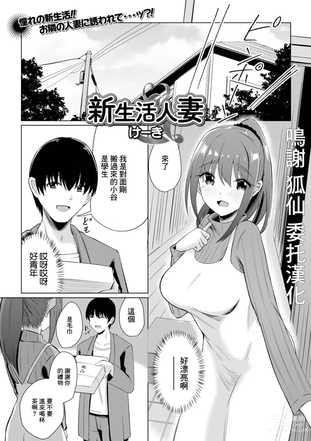 Page 1 of manga Shin Seikatsu Hitozuma