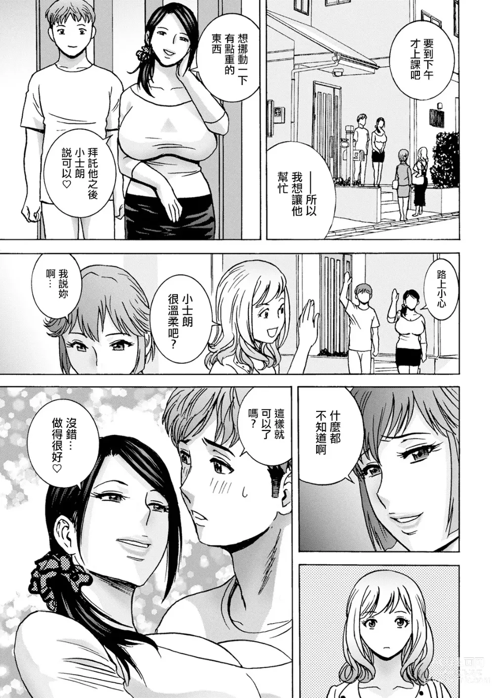 Page 3 of manga Shitataru Kanohaha Ch. 2