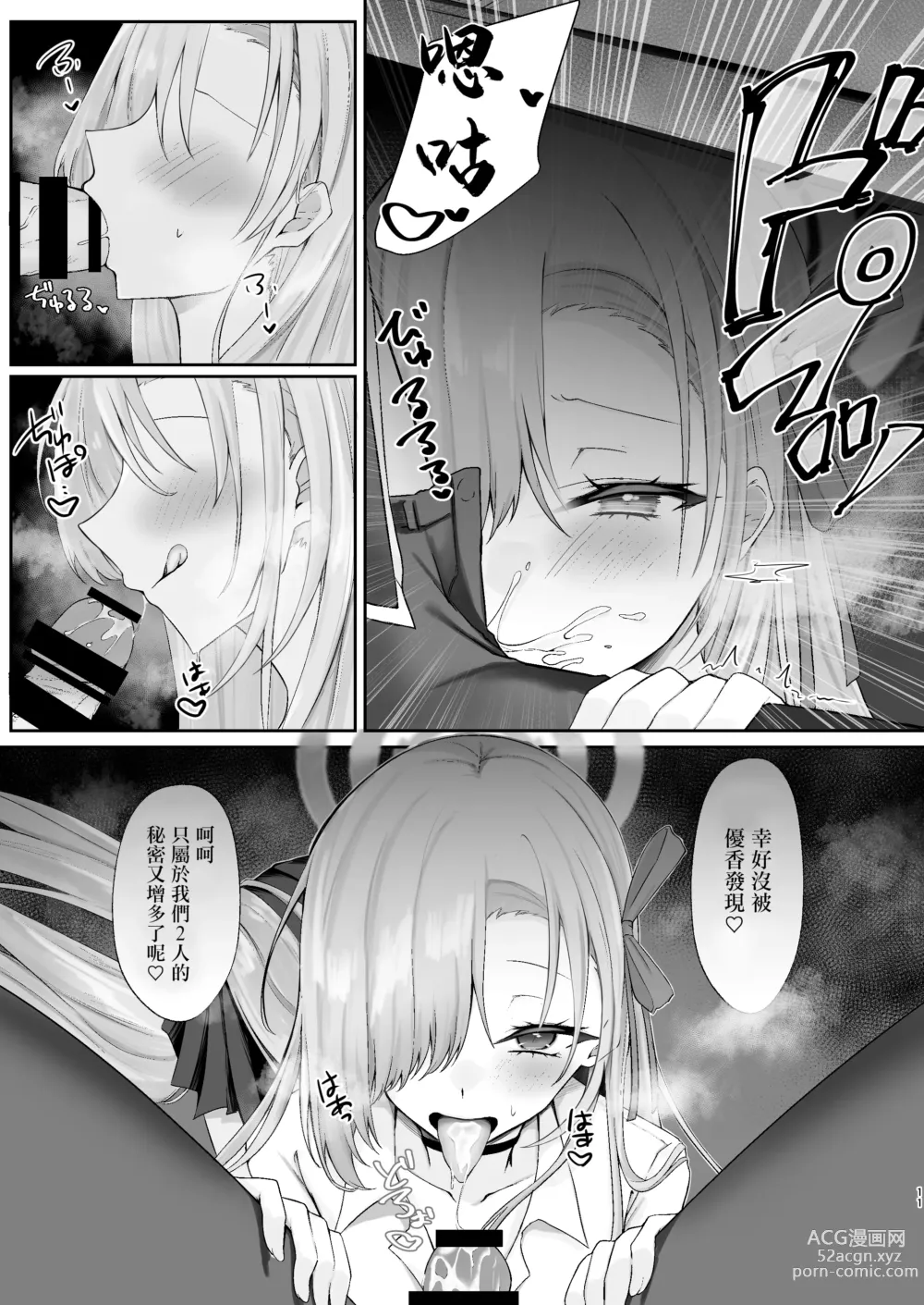 Page 10 of doujinshi Goshujin-sama Boshuuchuu