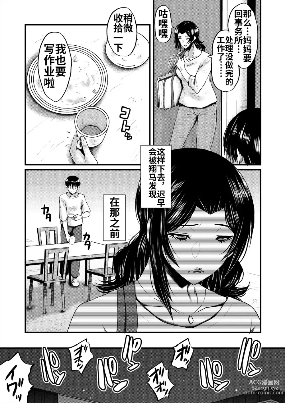 Page 8 of manga Inmon ~Kaa-san wa Onahole~ Sono 3