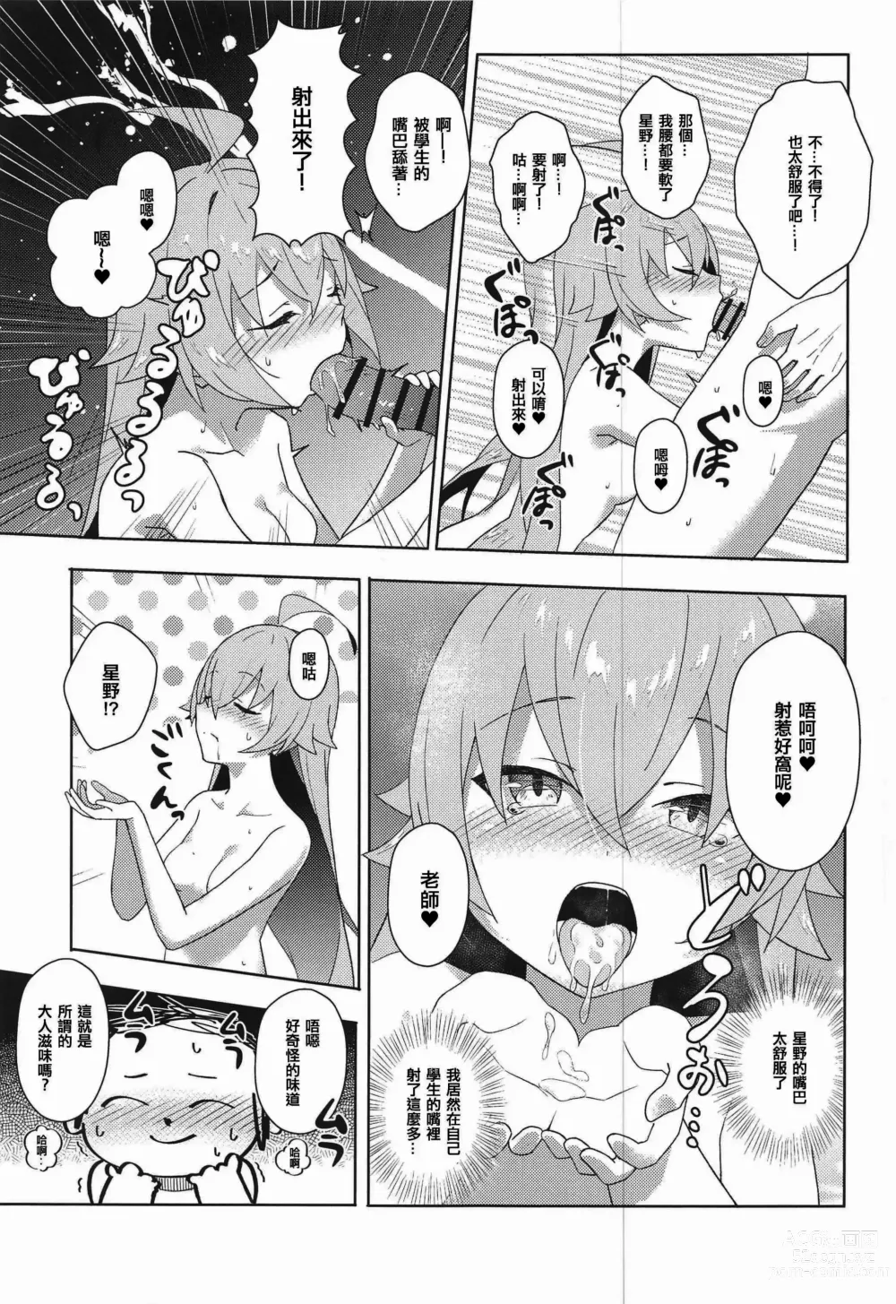 Page 12 of doujinshi Youkoso Kivotos Ihou Fuuzokuten e