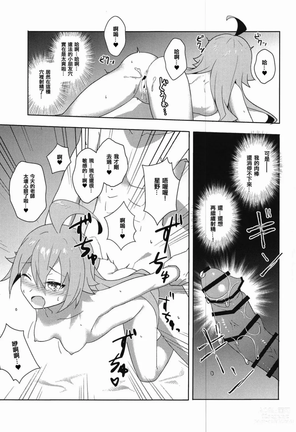 Page 16 of doujinshi Youkoso Kivotos Ihou Fuuzokuten e