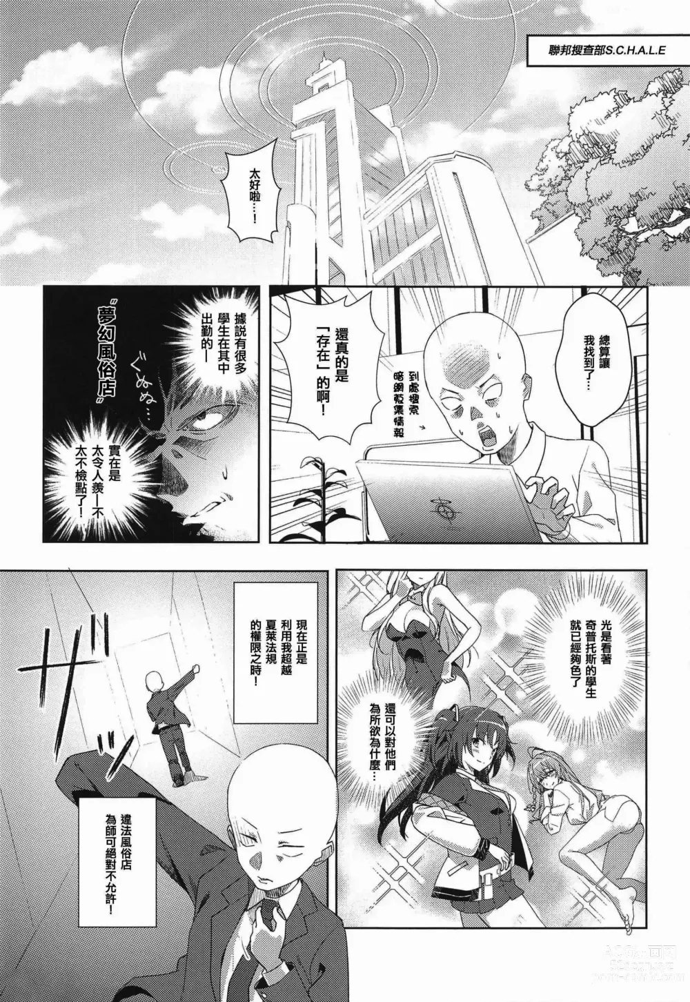 Page 3 of doujinshi Youkoso Kivotos Ihou Fuuzokuten e