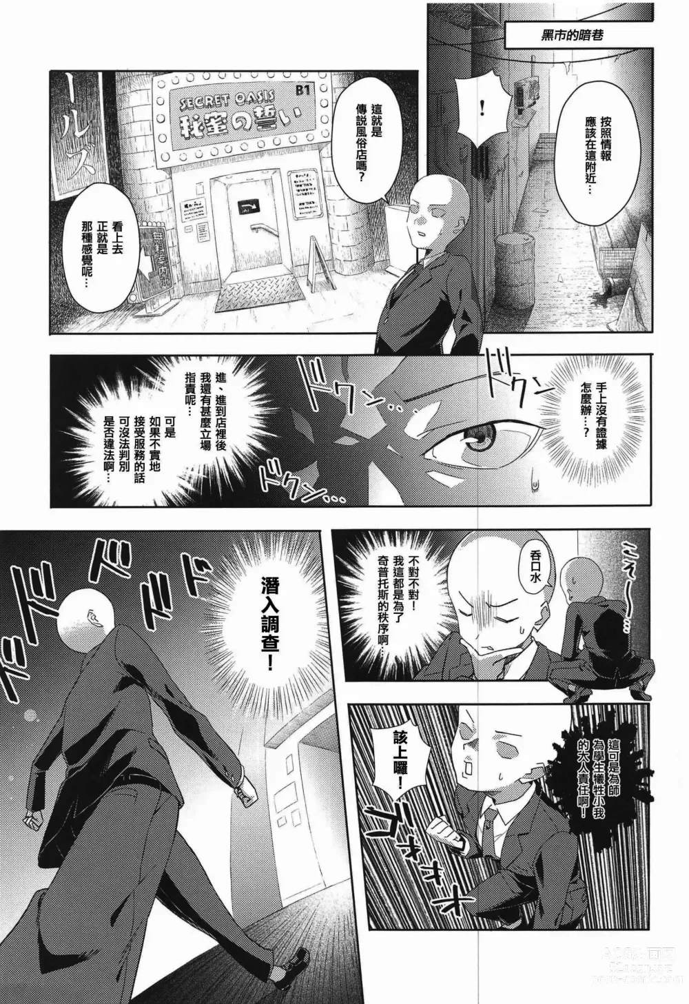 Page 4 of doujinshi Youkoso Kivotos Ihou Fuuzokuten e