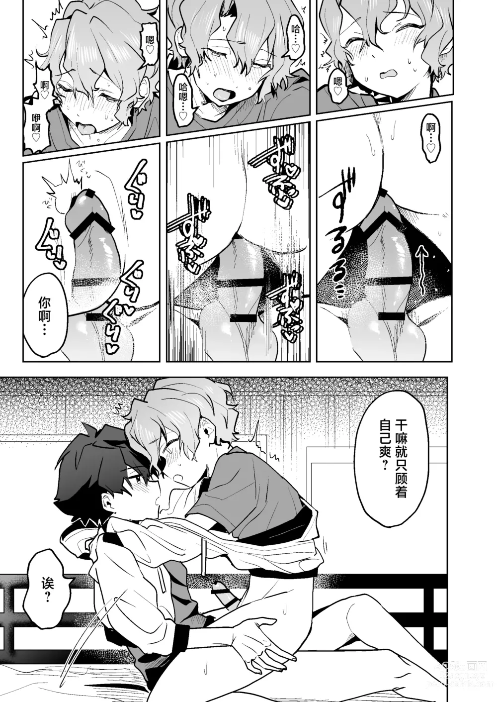 Page 22 of doujinshi Boku to Onaho to Sourou no Jun-kun