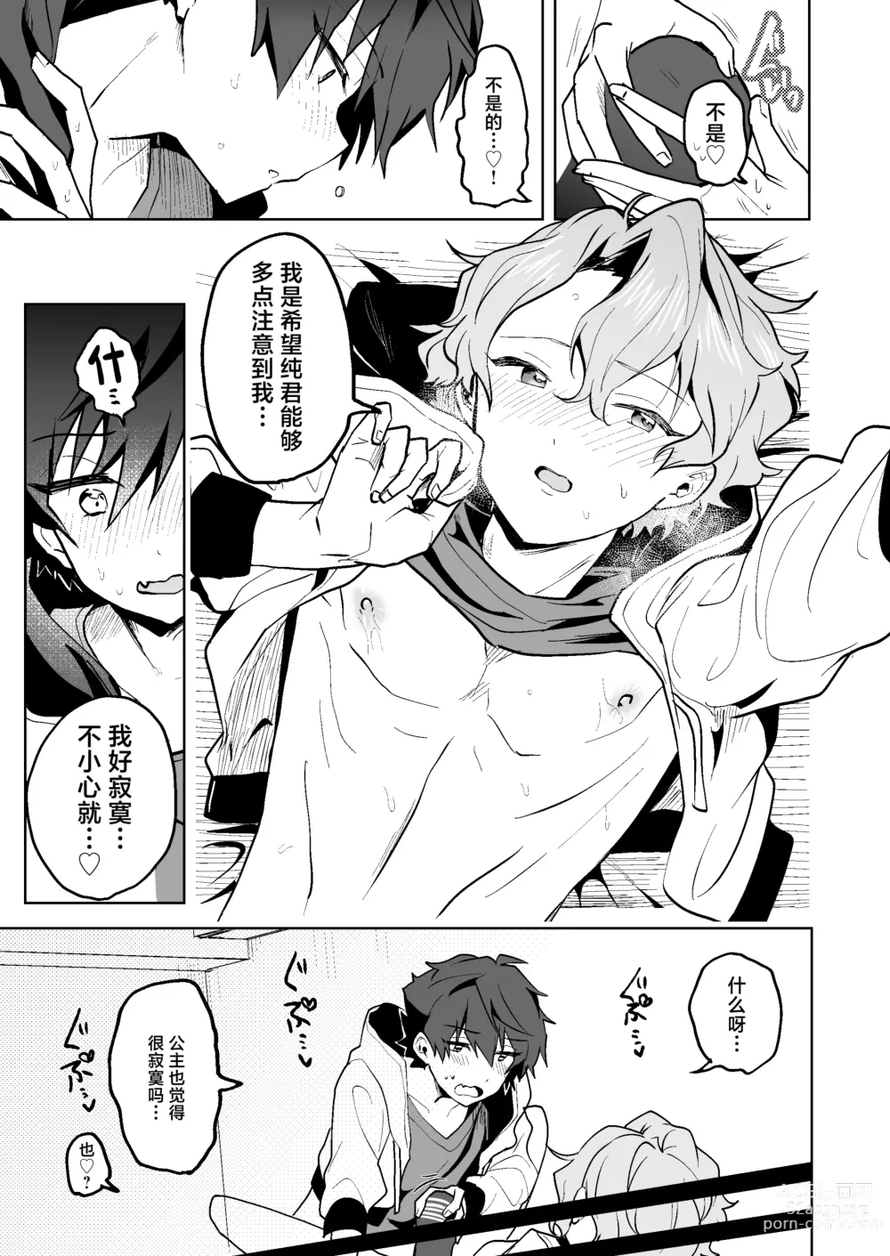 Page 24 of doujinshi Boku to Onaho to Sourou no Jun-kun