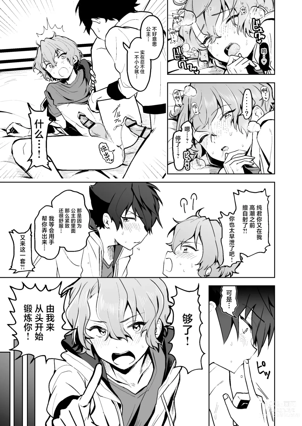 Page 4 of doujinshi Boku to Onaho to Sourou no Jun-kun