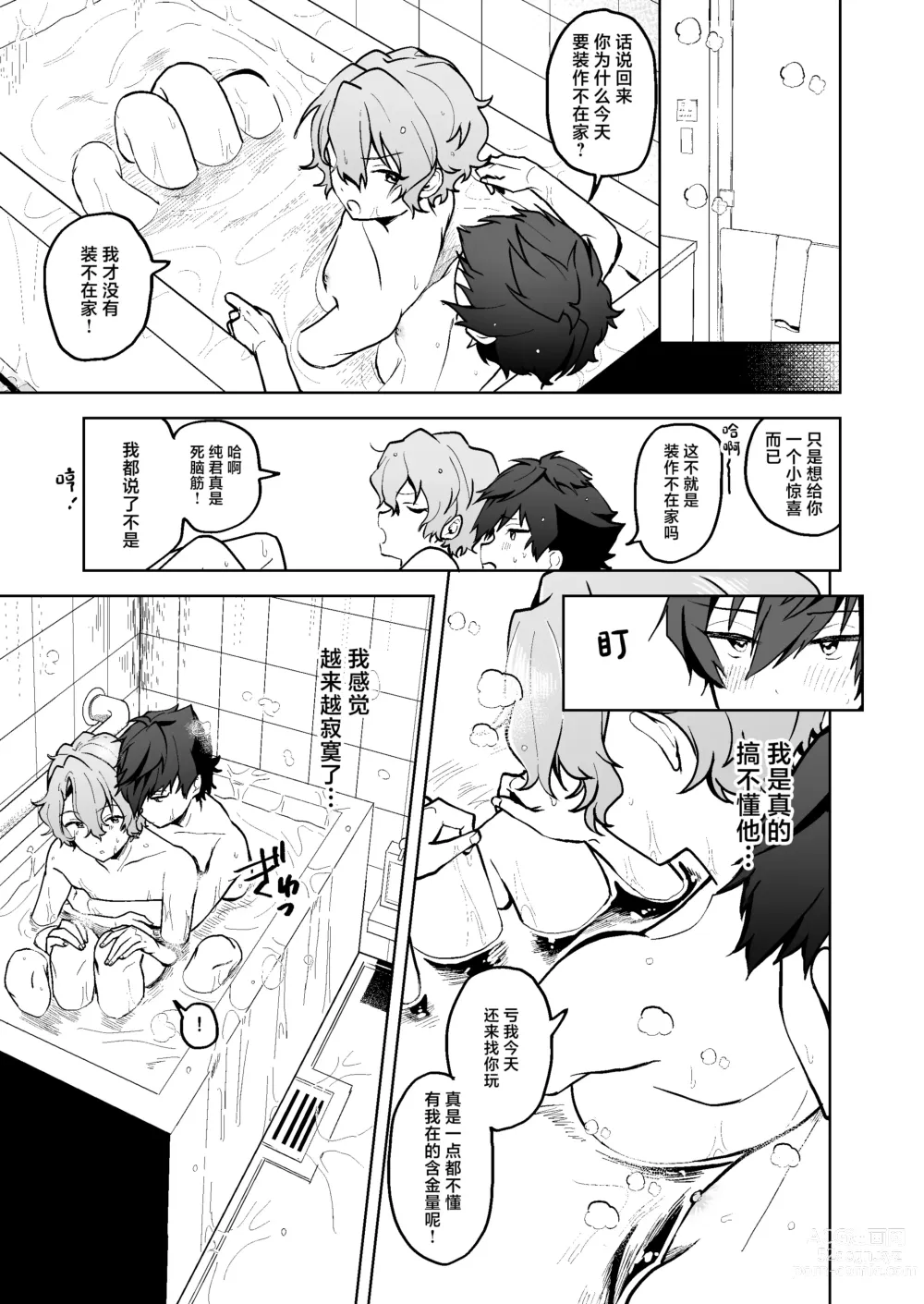 Page 10 of doujinshi Boku to Onaho to Sourou no Jun-kun