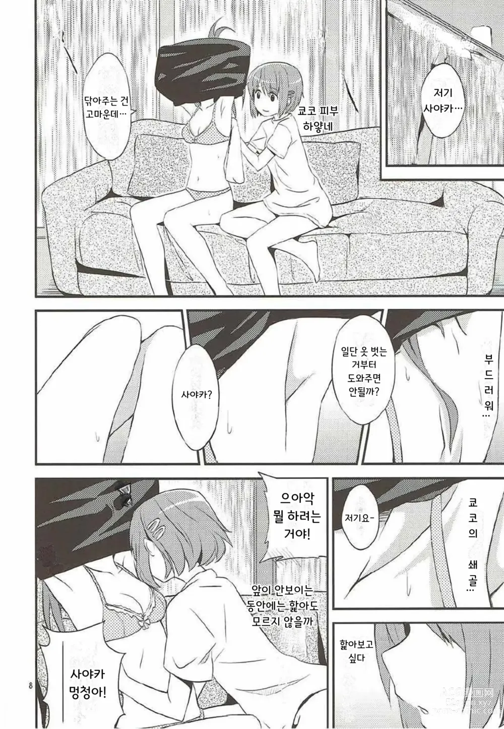 Page 4 of manga 미드섬머