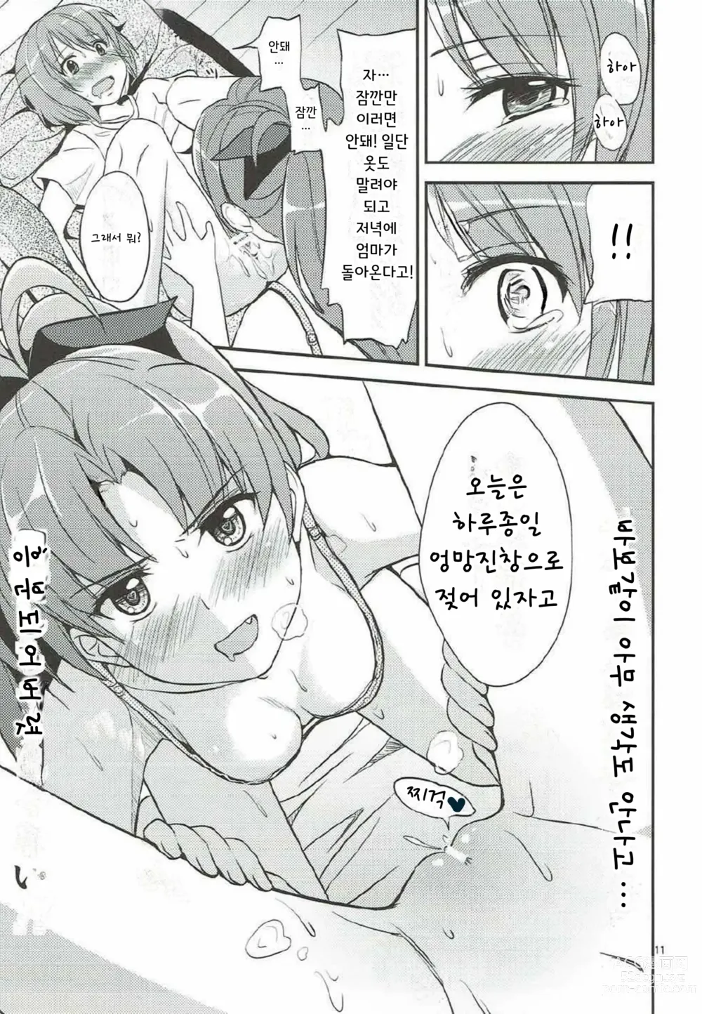 Page 7 of manga 미드섬머