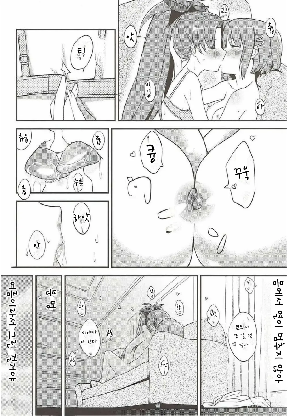 Page 10 of manga 미드섬머