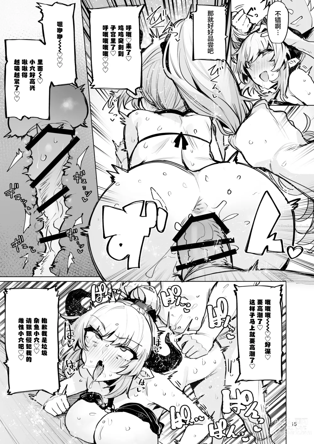 Page 16 of doujinshi Ochita Himegimi summer