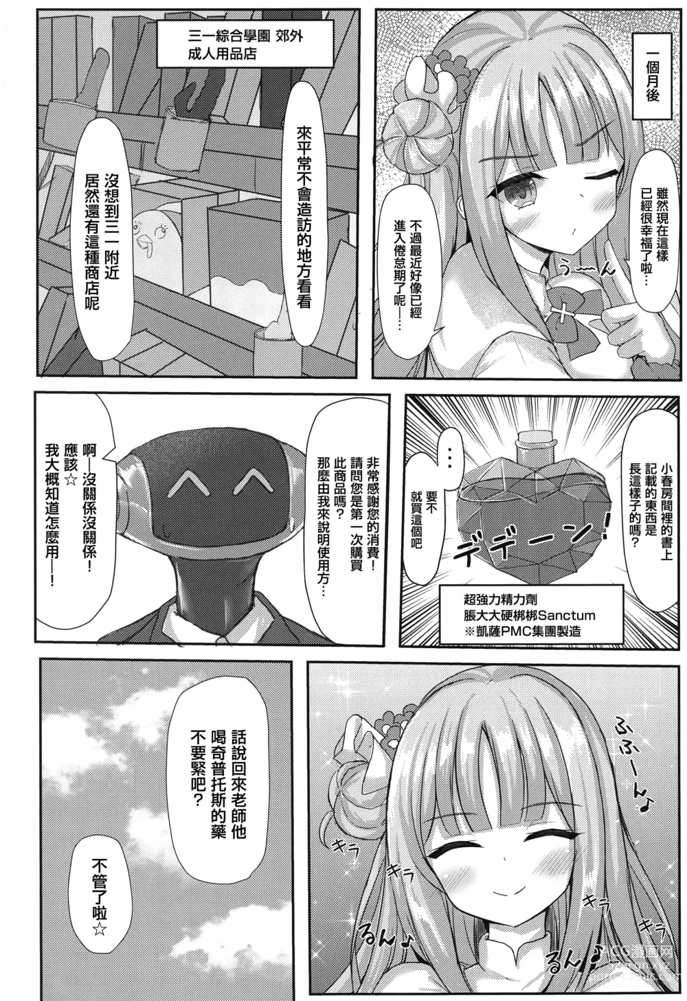 Page 17 of doujinshi Kimagure Ohime-sama no Ecchi na Touban Nisshi