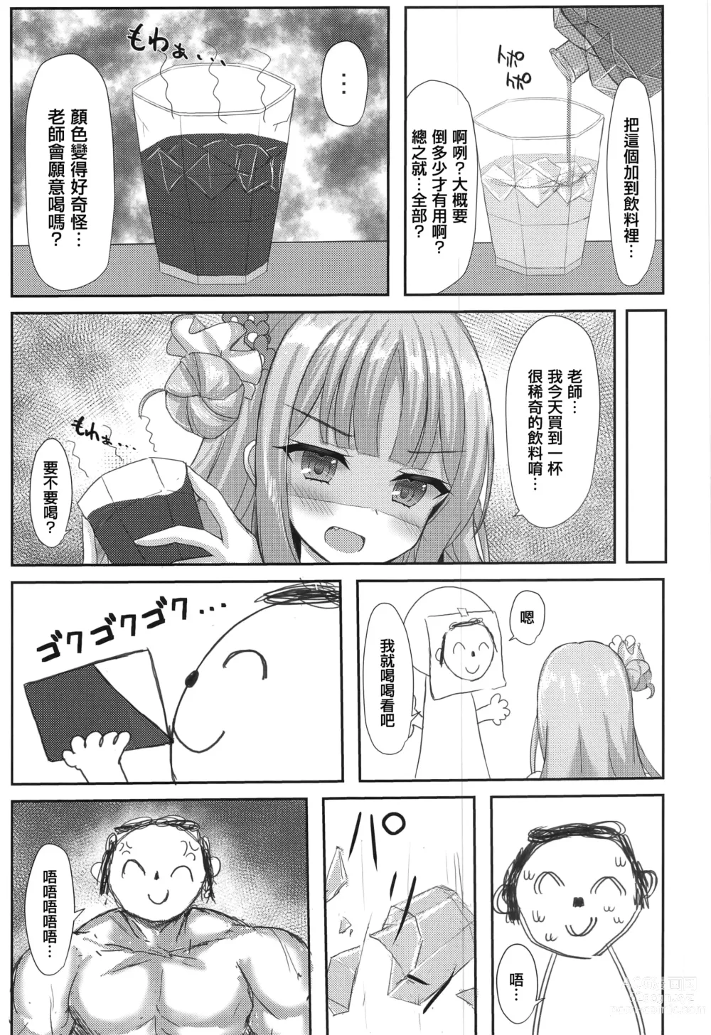 Page 18 of doujinshi Kimagure Ohime-sama no Ecchi na Touban Nisshi