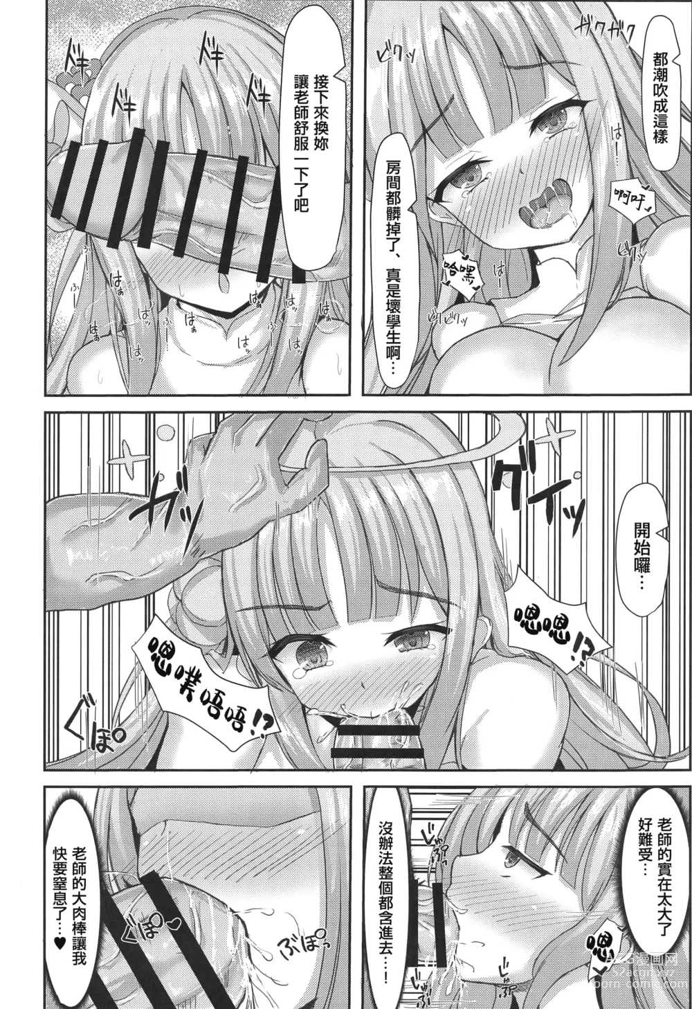 Page 21 of doujinshi Kimagure Ohime-sama no Ecchi na Touban Nisshi