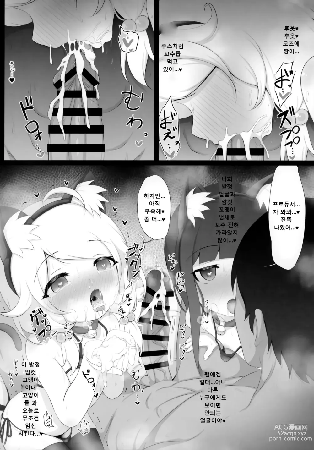 Page 11 of doujinshi Yukimi to Kozue, Issho ni Iru to Dekichau Mono, Nani?