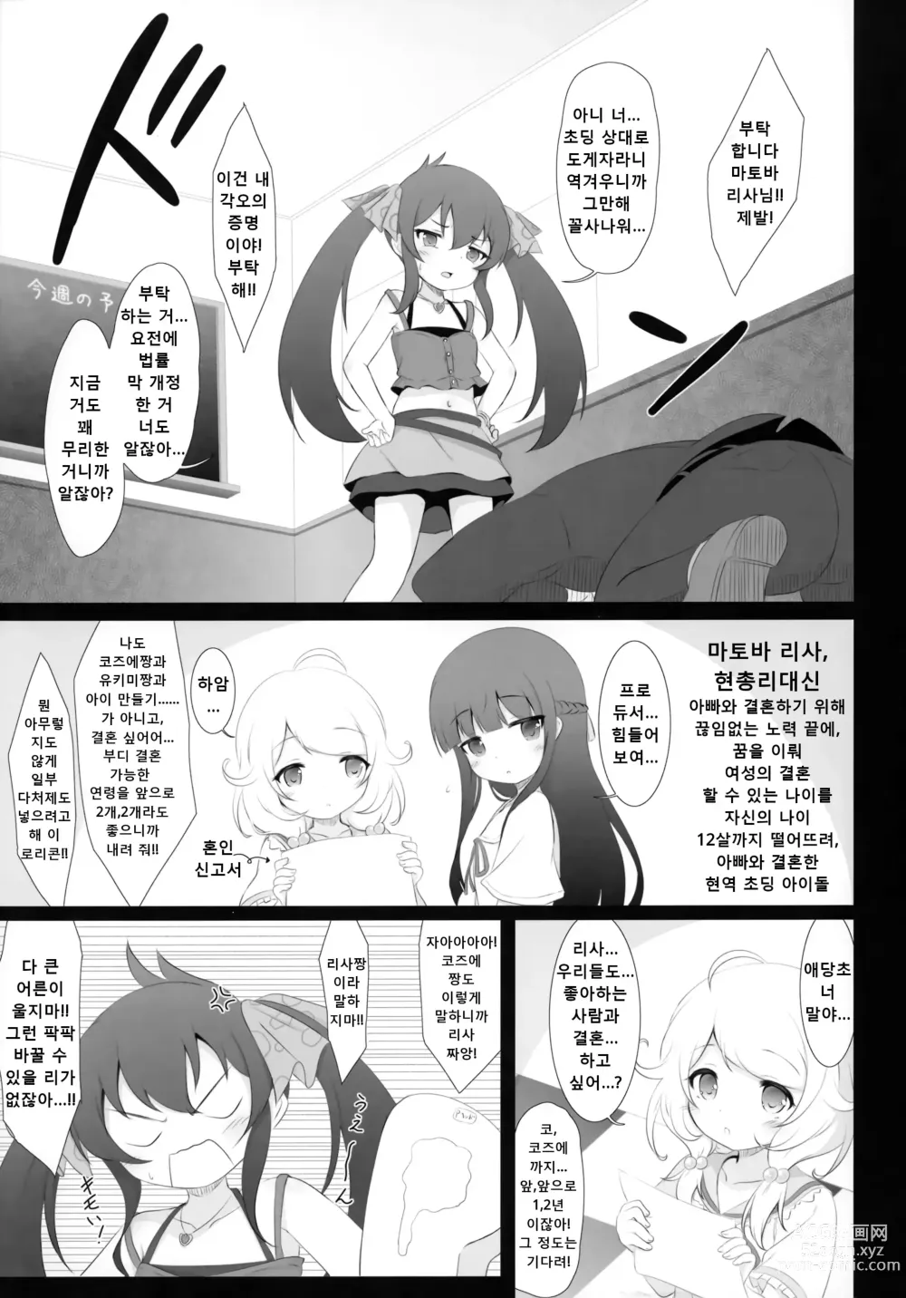 Page 4 of doujinshi Yukimi to Kozue, Issho ni Iru to Dekichau Mono, Nani?