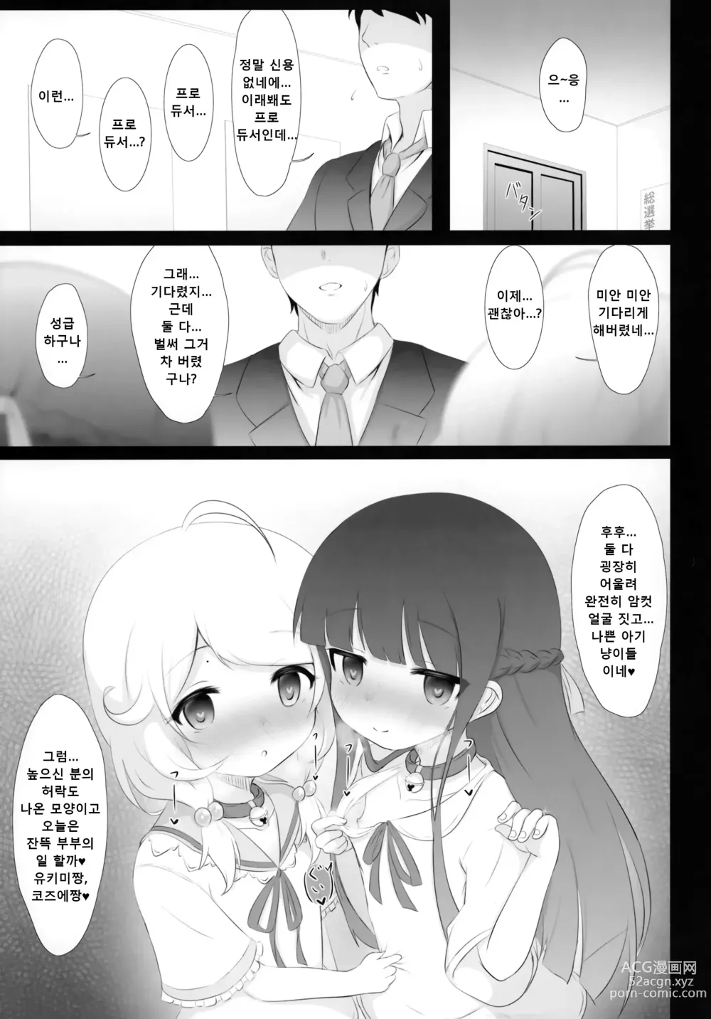 Page 6 of doujinshi Yukimi to Kozue, Issho ni Iru to Dekichau Mono, Nani?